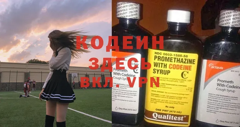 Кодеин напиток Lean (лин)  Армянск 